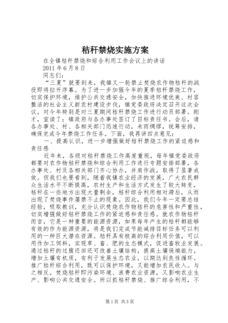秸秆禁烧方案