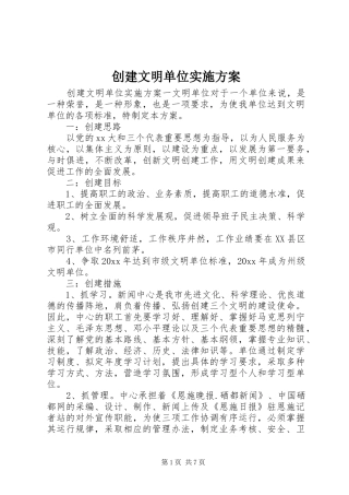 创建文明单位方案