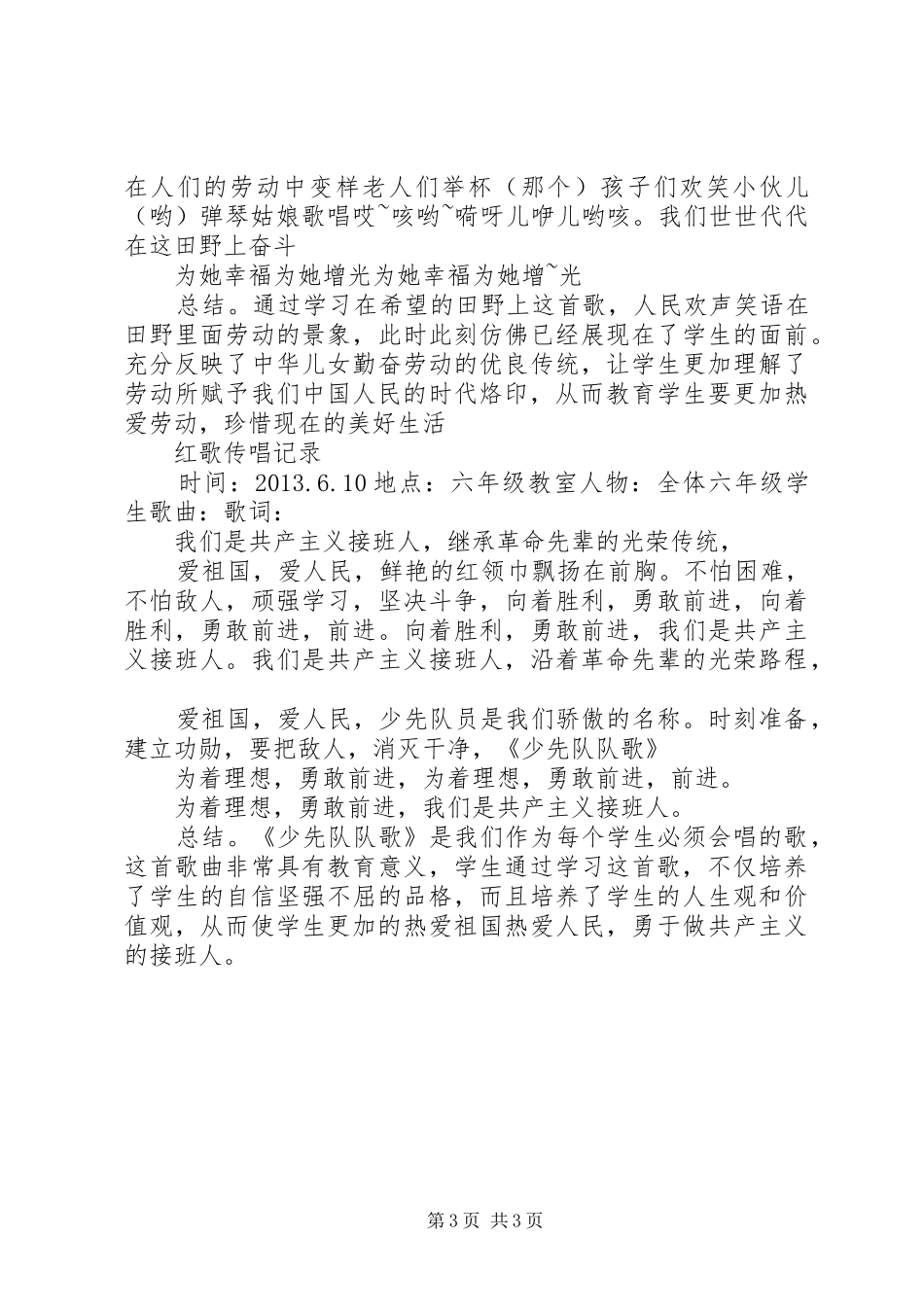 吕村集小学红歌传唱活动实施方案_第3页