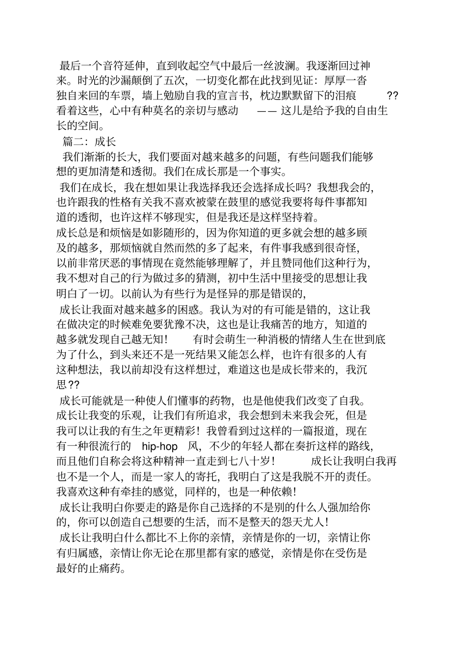 成长作文记叙文_第2页