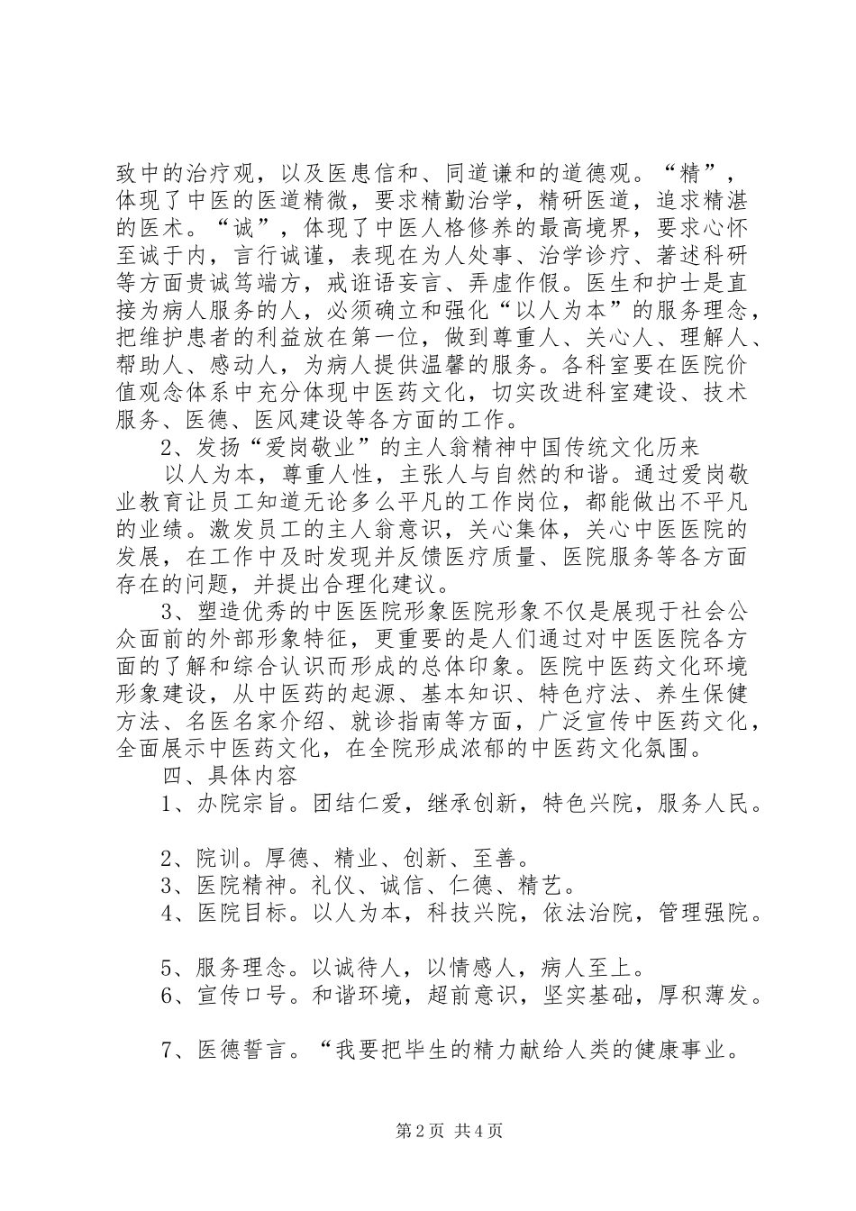 XX县区中医院中医药文化建设方案_第2页