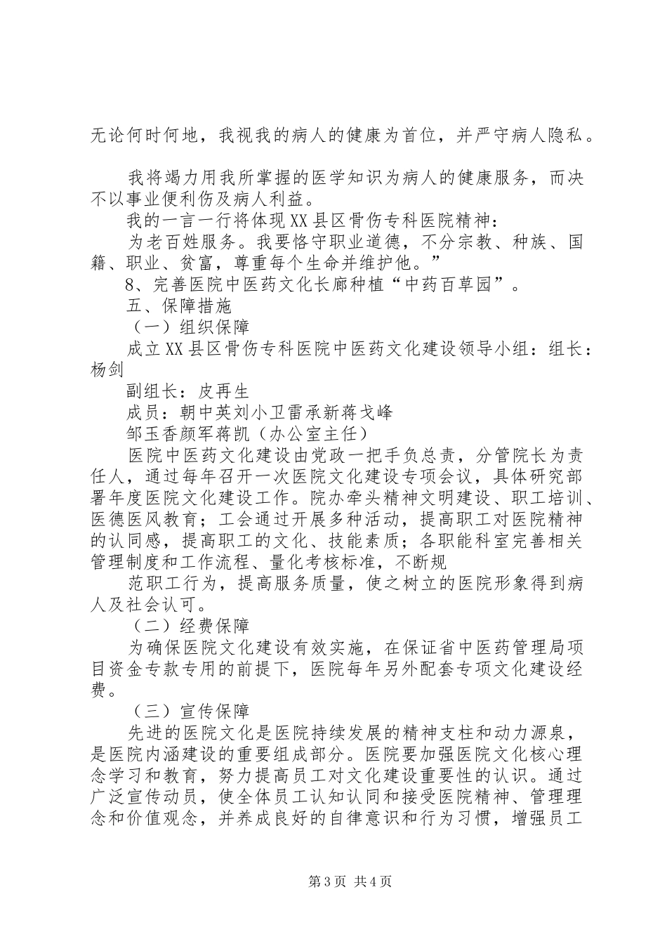 XX县区中医院中医药文化建设方案_第3页