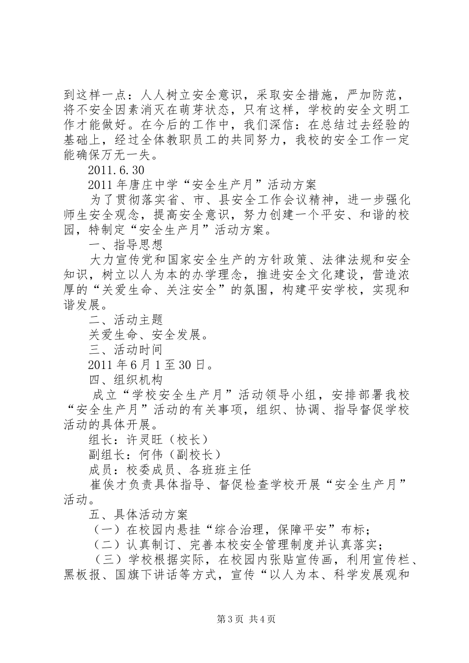 唐庄中学XX年防汛安全应急预案_第3页
