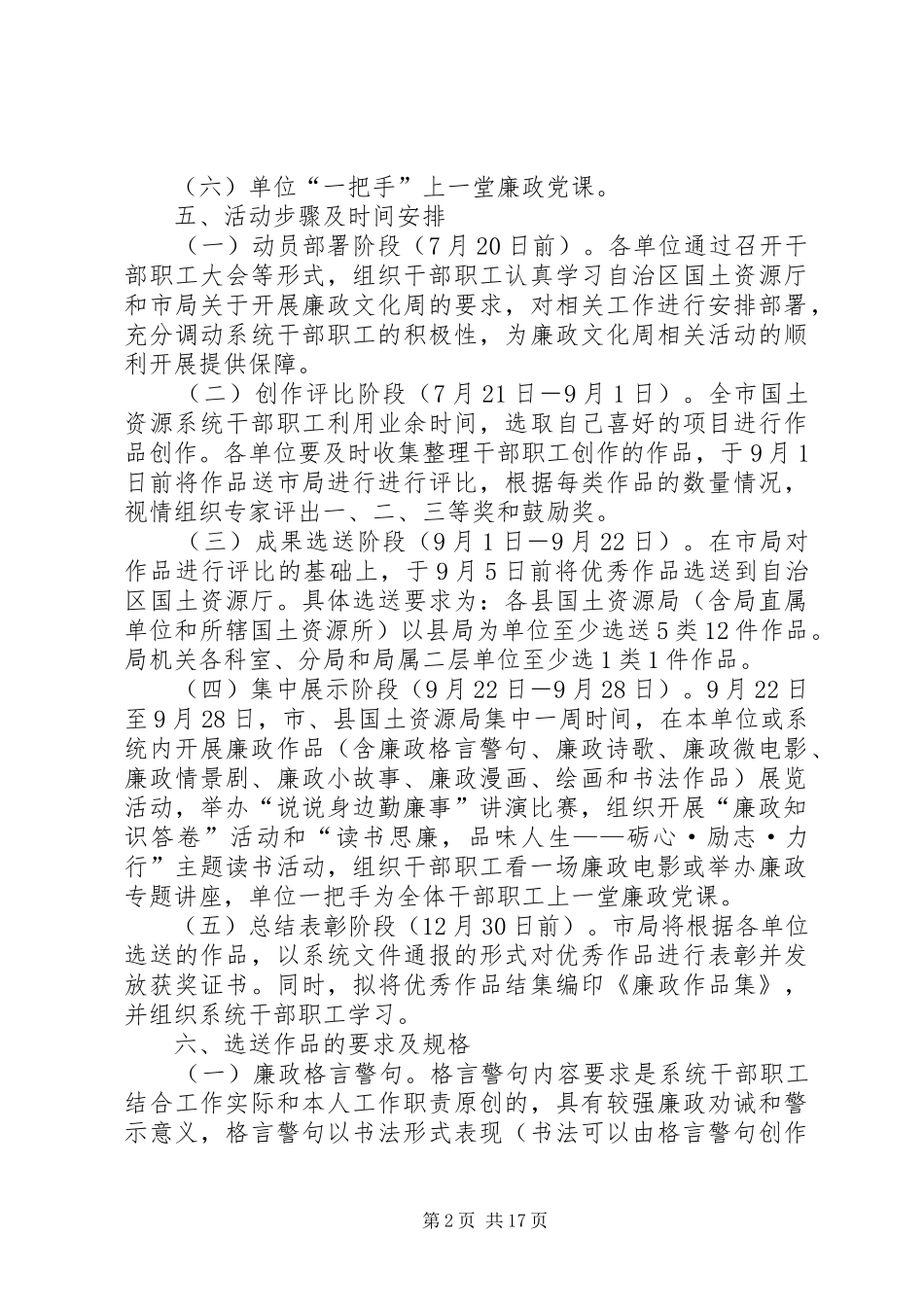 国土局办公室工作实施方案5篇_第2页