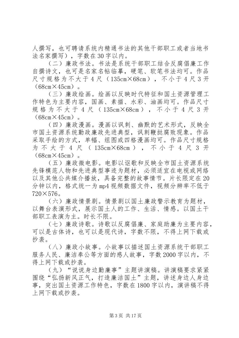 国土局办公室工作实施方案5篇_第3页