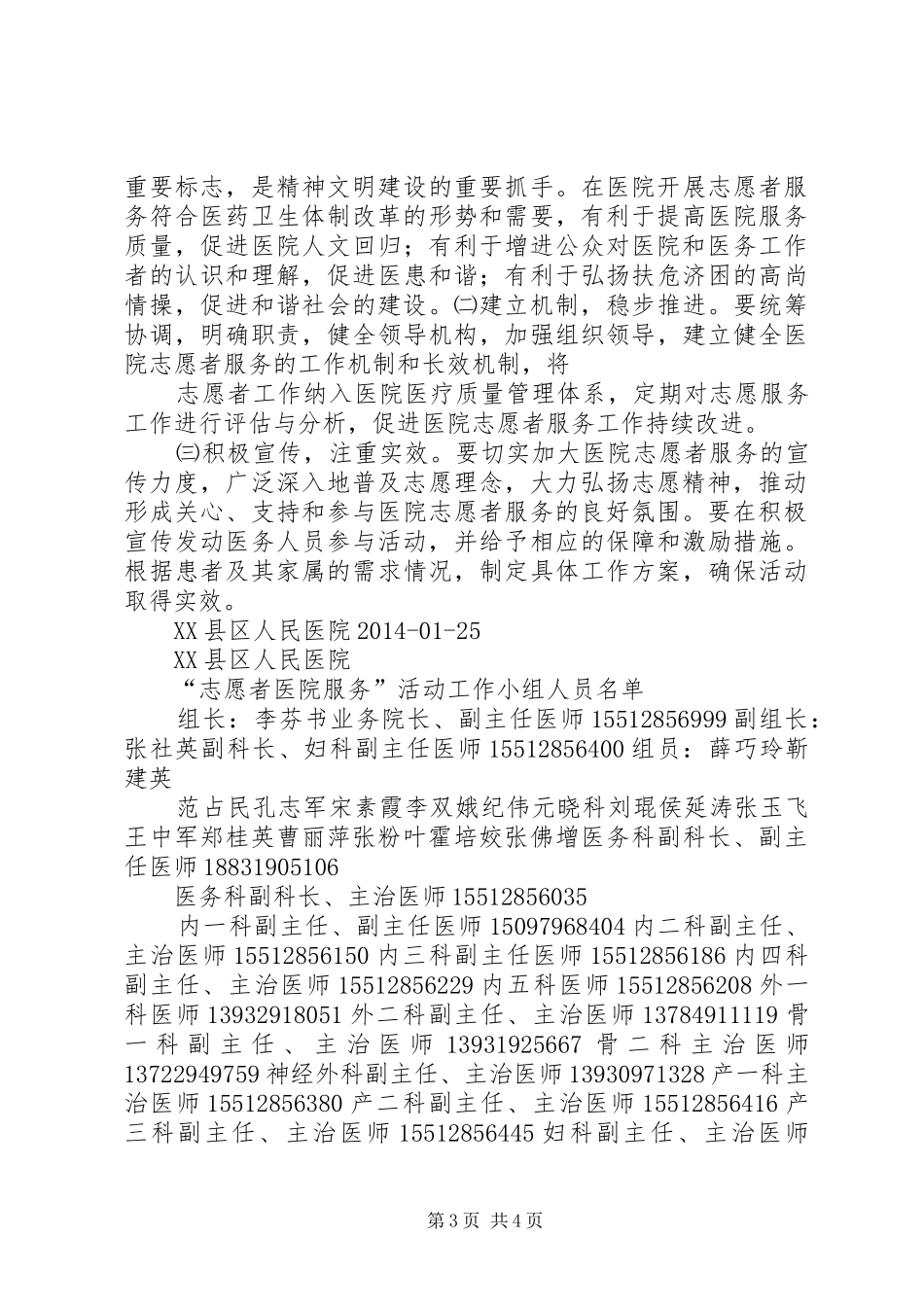 医院志愿者服务活动实施方案[五篇范例]_第3页