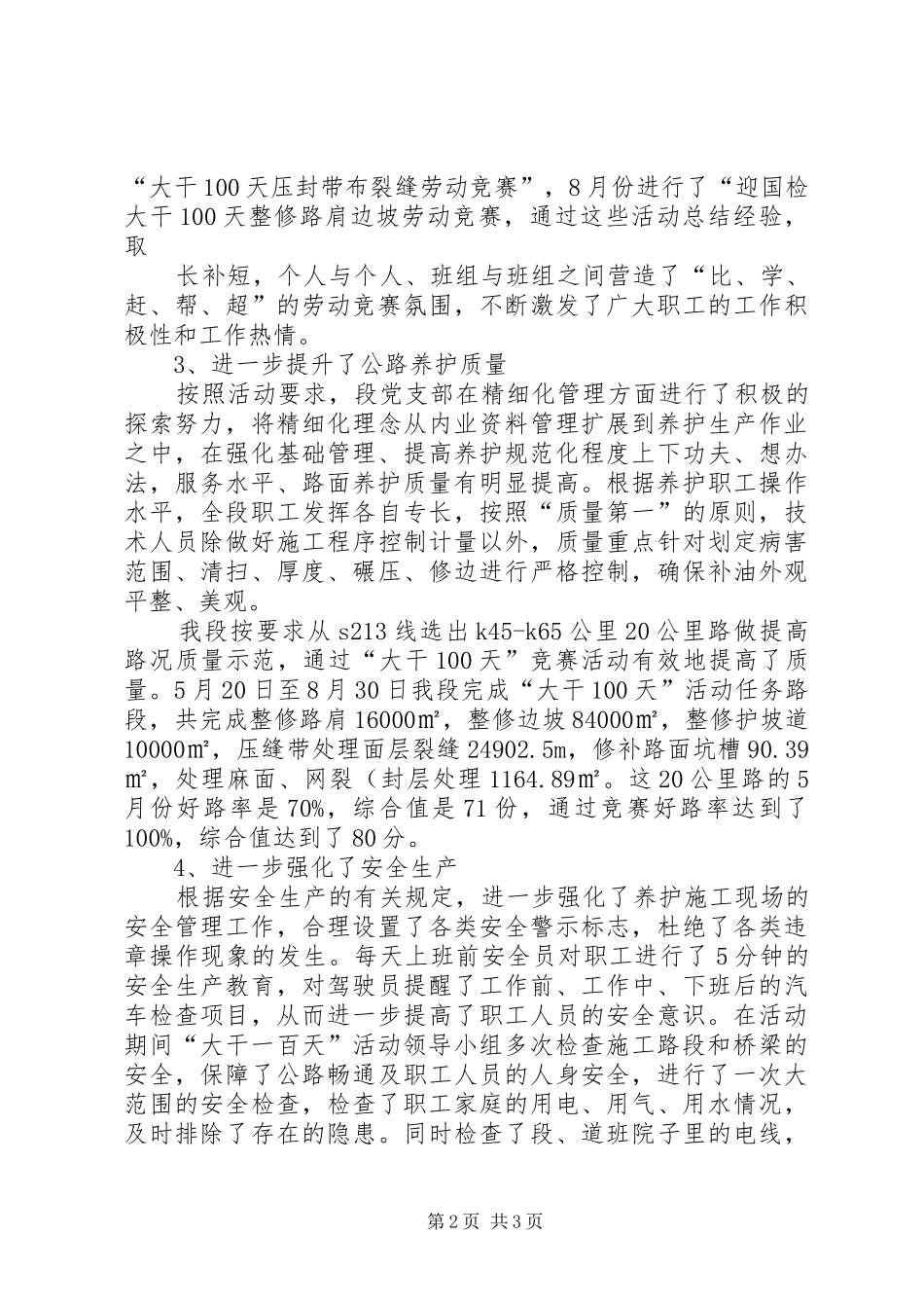 XX市城建集团“大干一百天,环境大扫除”迎查工作实施方案_第2页