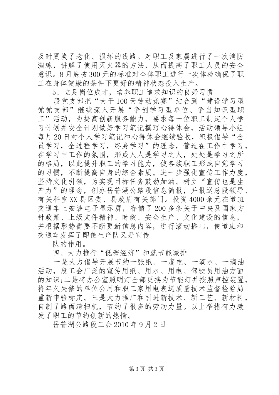 XX市城建集团“大干一百天,环境大扫除”迎查工作实施方案_第3页