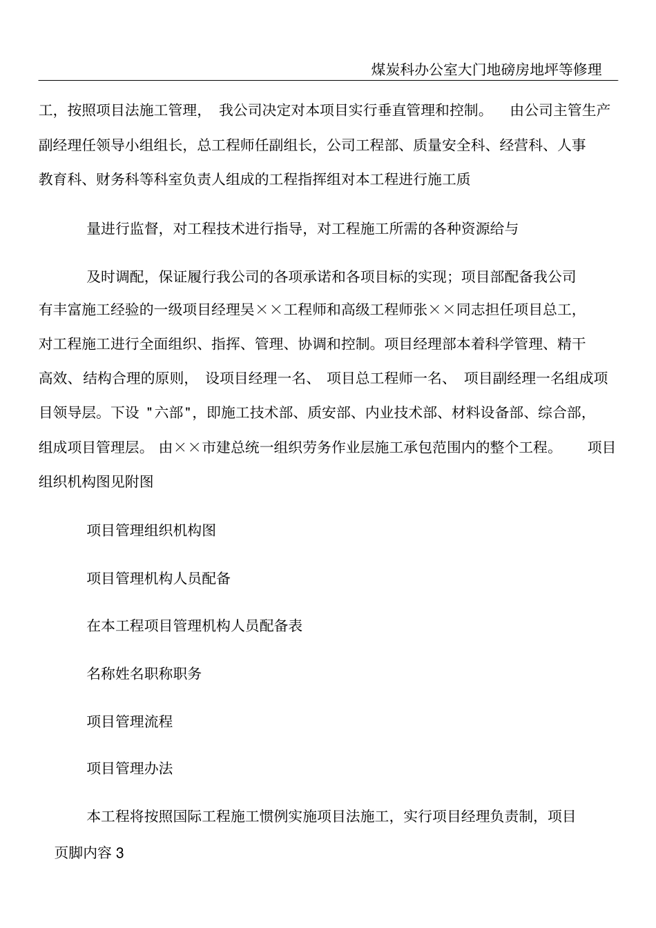 学校宿舍楼工程施工部署_第3页