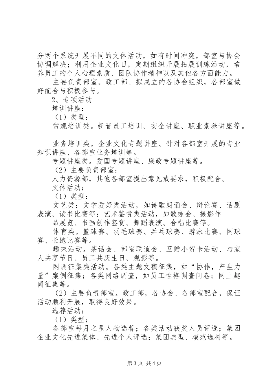 包头医疗联合体建设工作方案征求意见稿_第3页