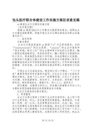 包头医疗联合体建设工作方案征求意见稿