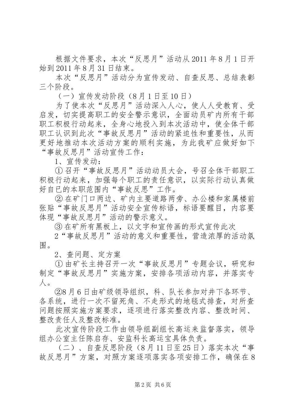 开展煤矿“事故反思月”活动方案5篇_第2页