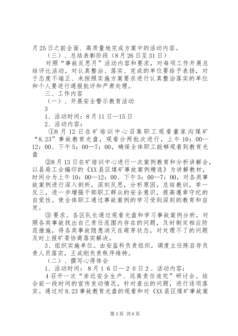 开展煤矿“事故反思月”活动方案5篇_第3页