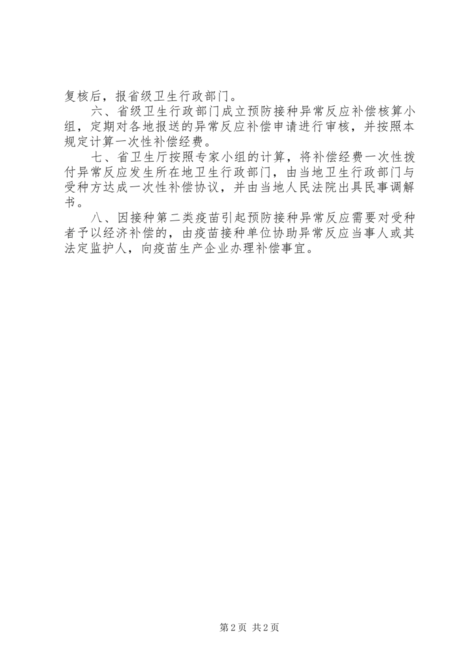 预防接种异常反应应急预案_第2页