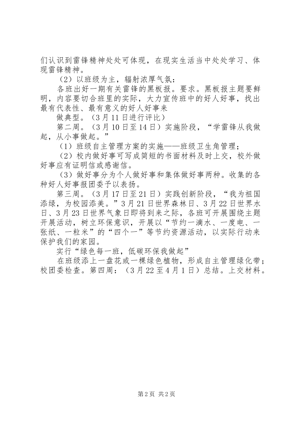 三月份学雷锋月活动实施方案_第2页