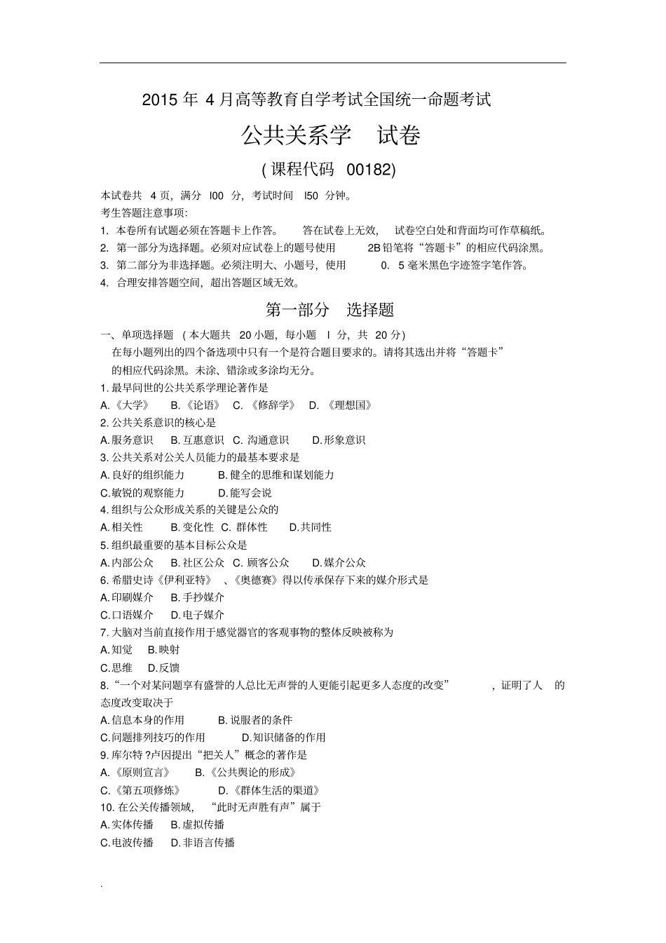 00182公共关系学2015年4月试题(修订版)_第1页