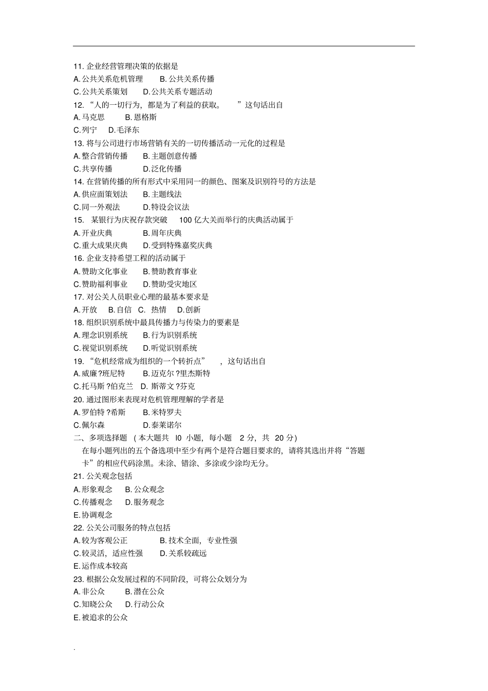 00182公共关系学2015年4月试题(修订版)_第2页