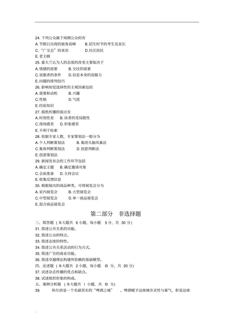 00182公共关系学2015年4月试题(修订版)_第3页