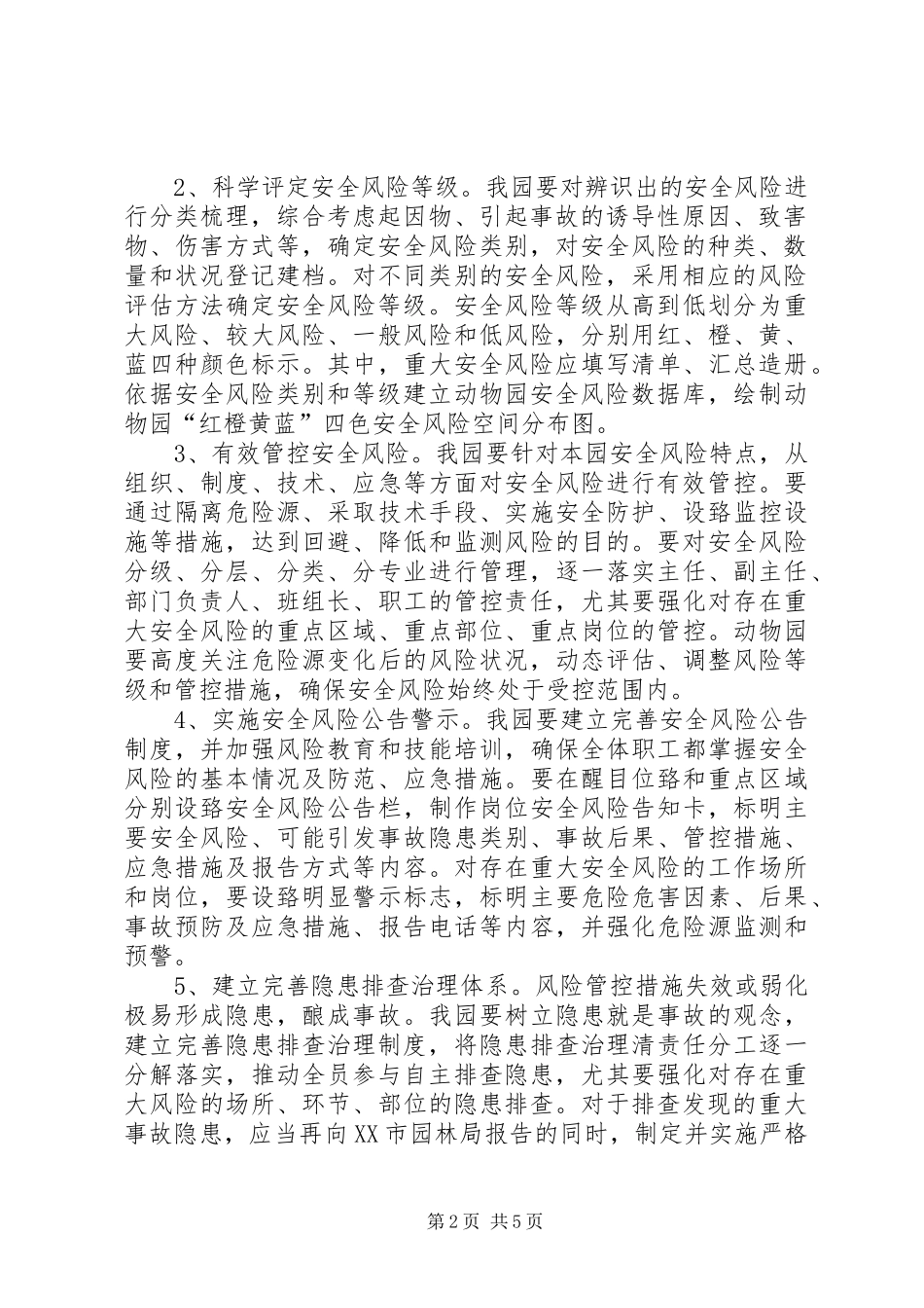 构建安全风险分级管控和隐患排查治理双重预防机制方案5篇_第2页