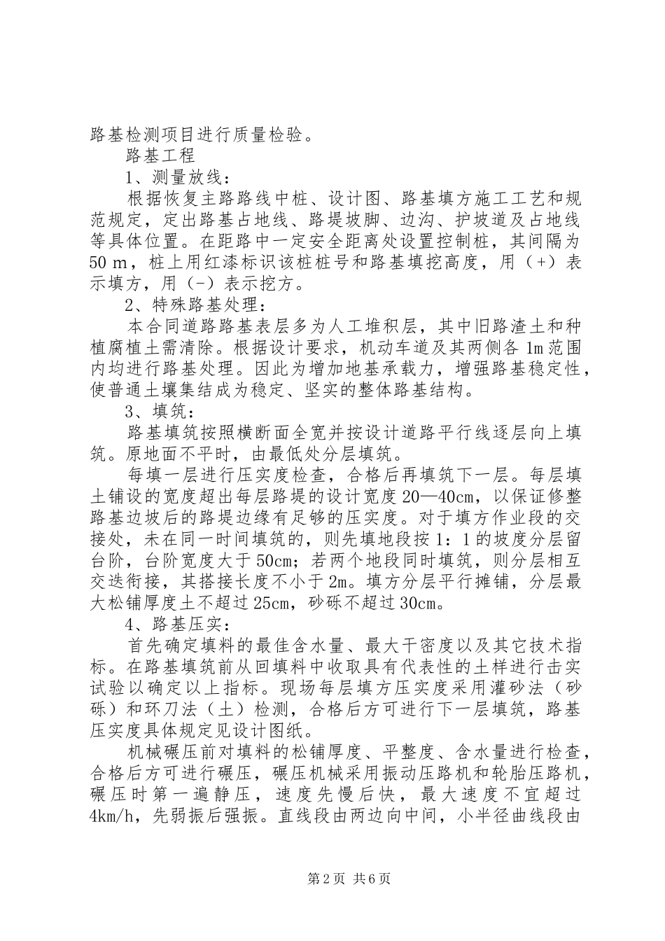 市政工程防汛工作实施方案_第2页