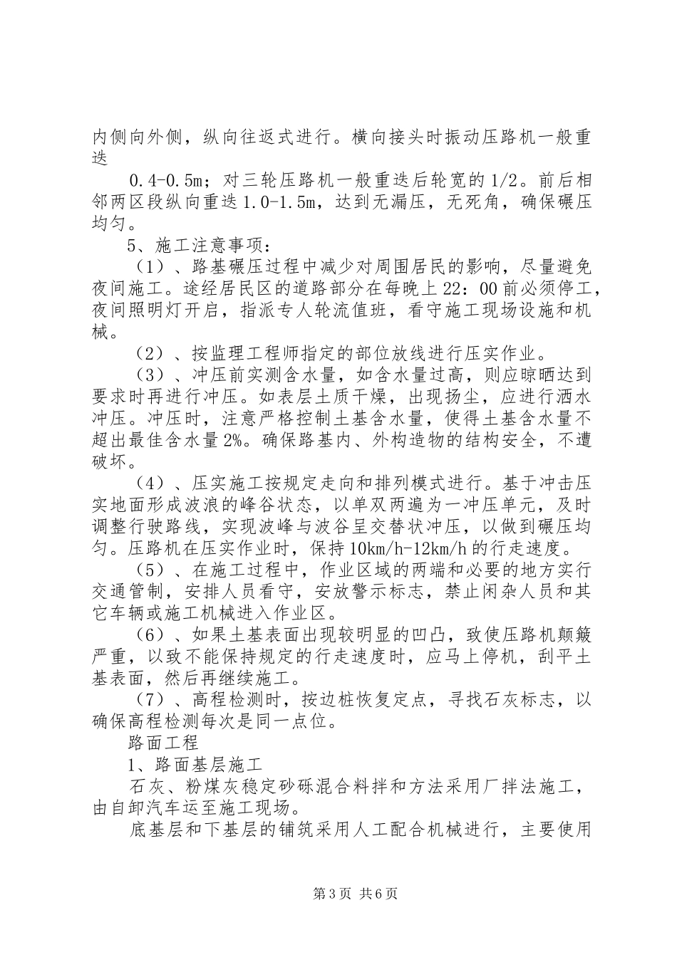 市政工程防汛工作实施方案_第3页