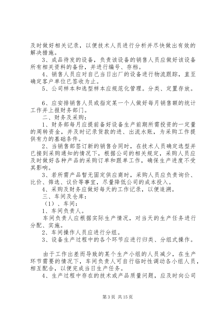 公司整改实施方案5篇_第3页