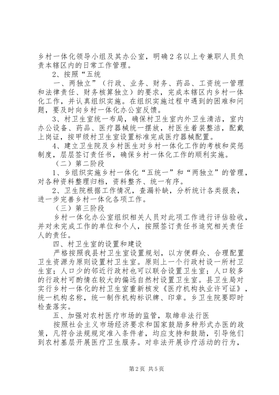 五营乡卫生院乡村一体化管理方案_第2页