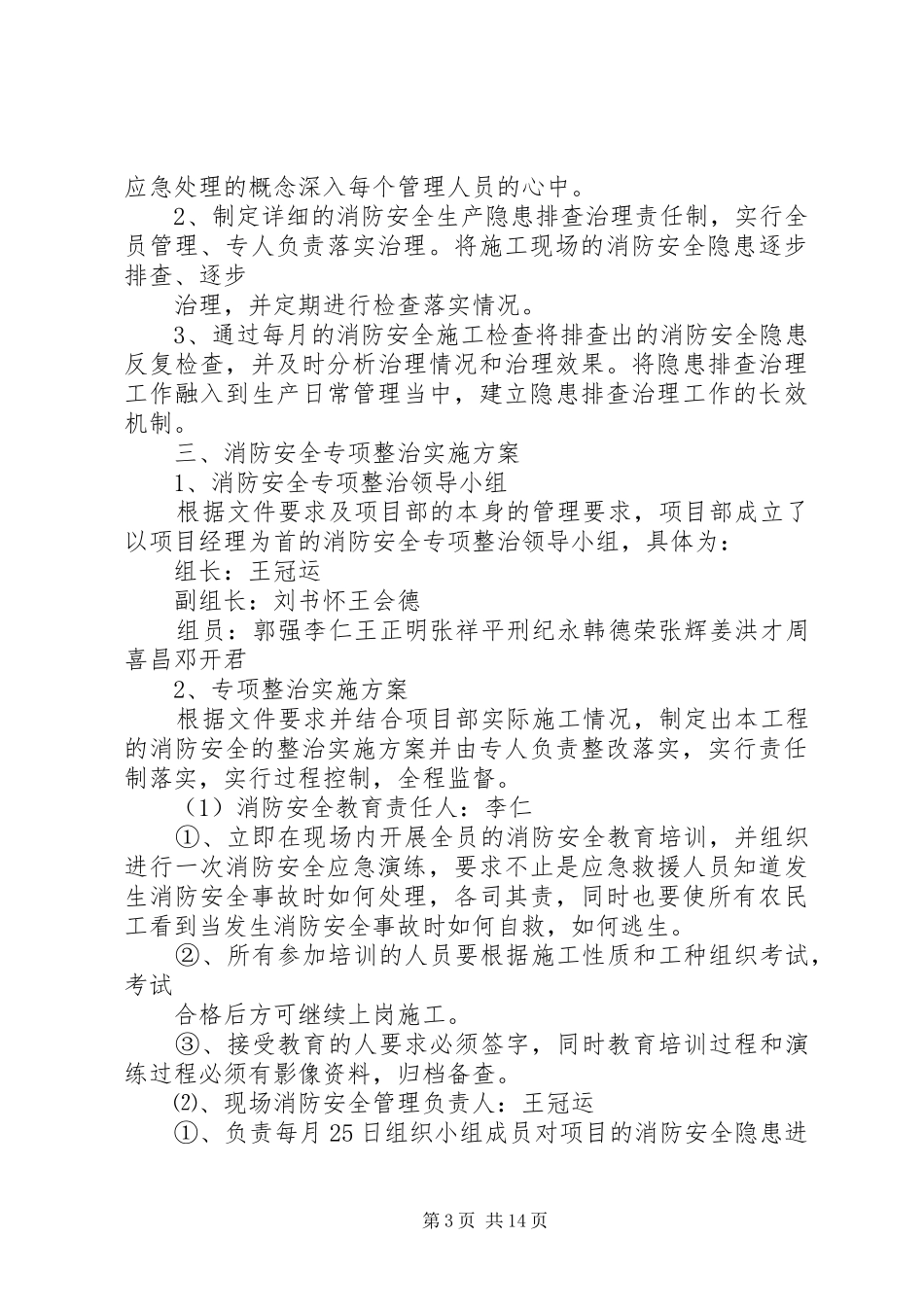 小学消防安全整治实施方案5篇_第3页