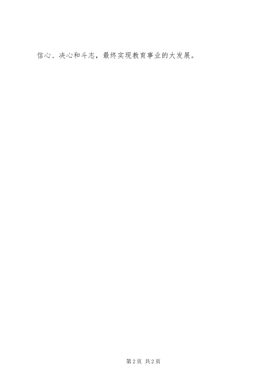 “热爱伟大祖国、建设美好家园”活动实施方案_第2页