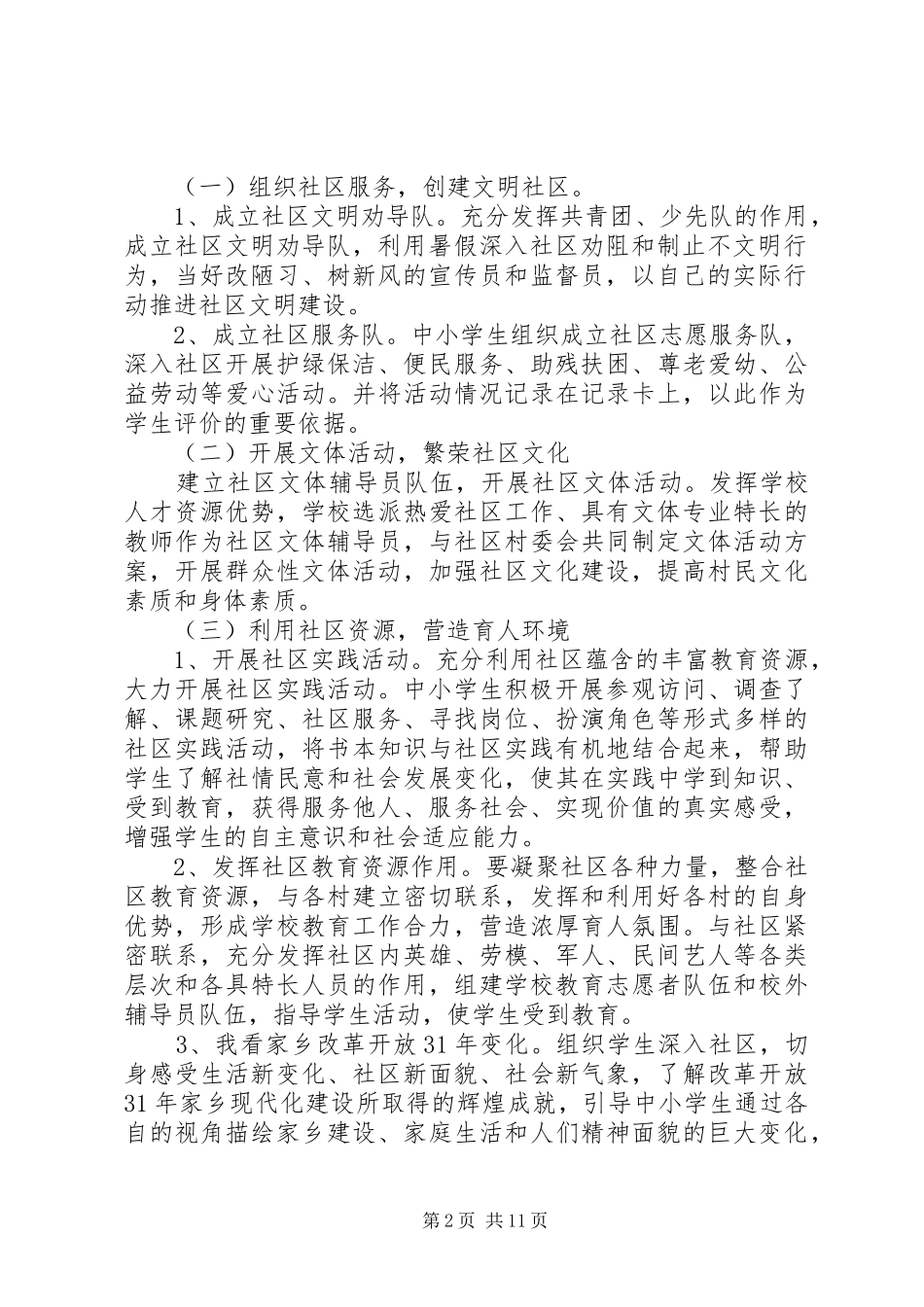 服务体验提升年活动实施方案_第2页