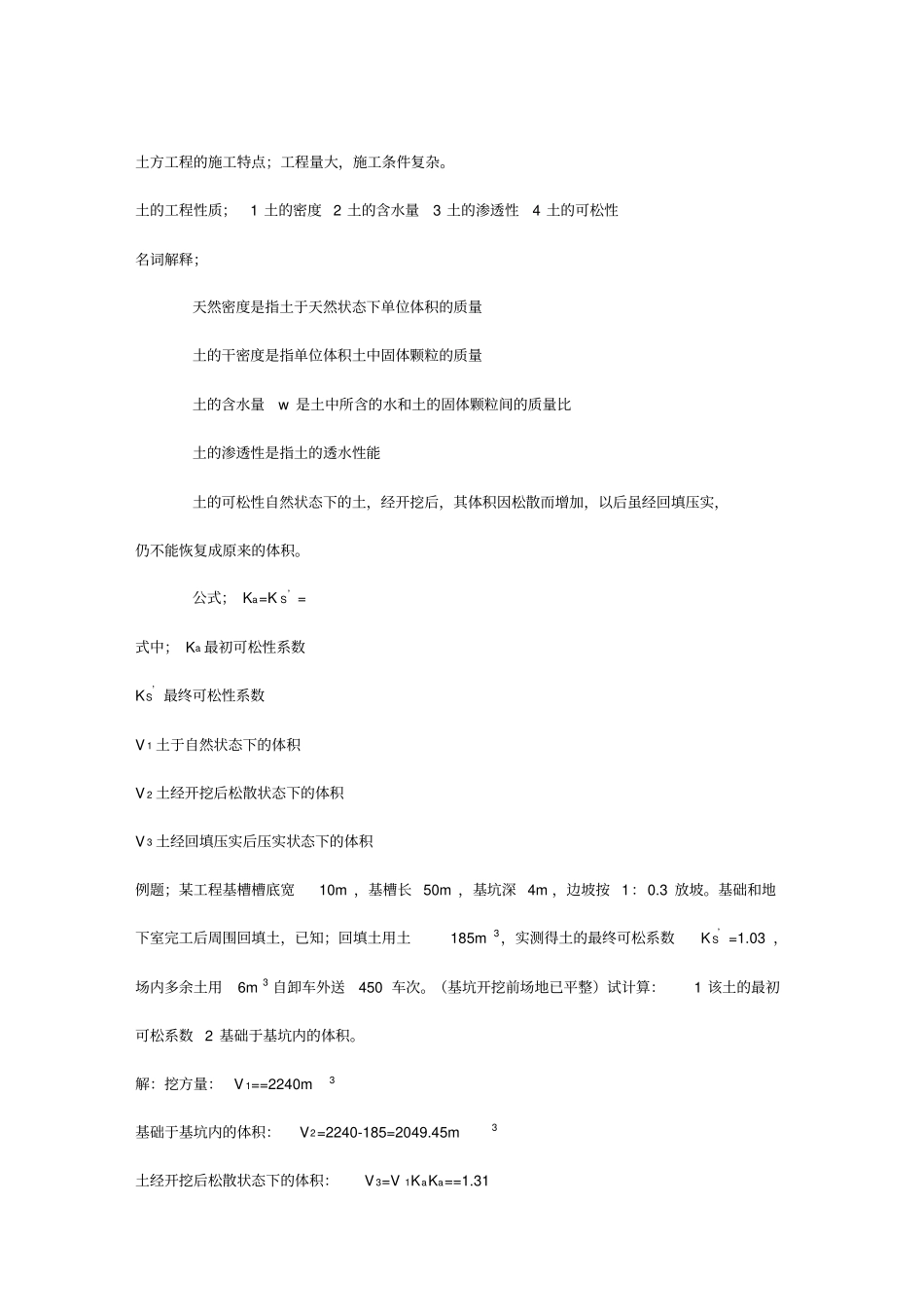 (建筑工程管理]土木工程基础知识大全_第2页