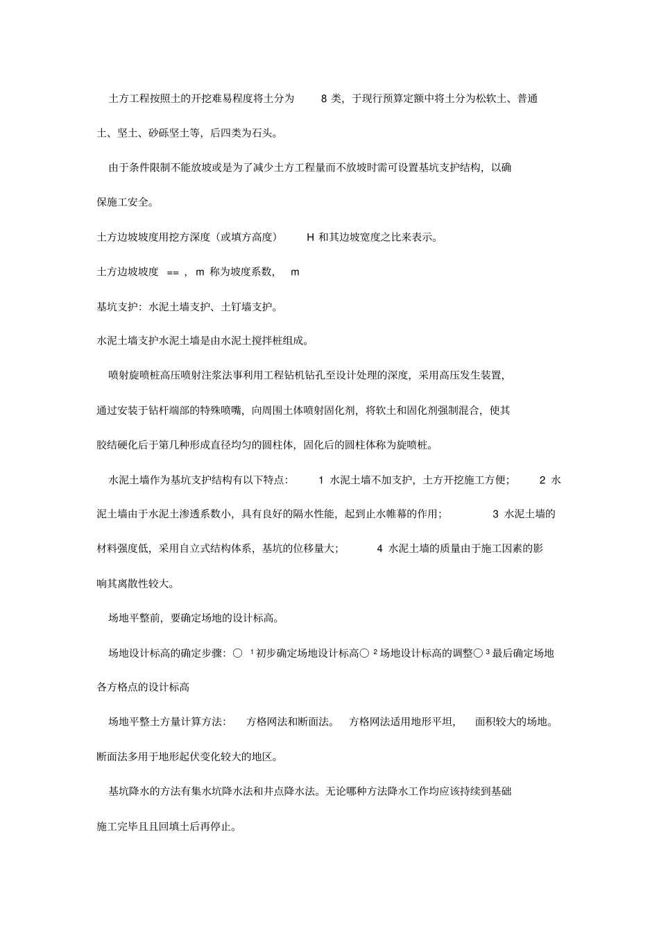 (建筑工程管理]土木工程基础知识大全_第3页