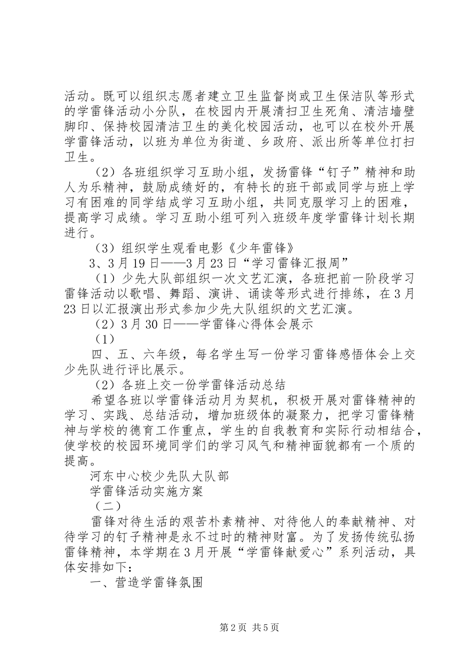学雷锋活动方案_第2页