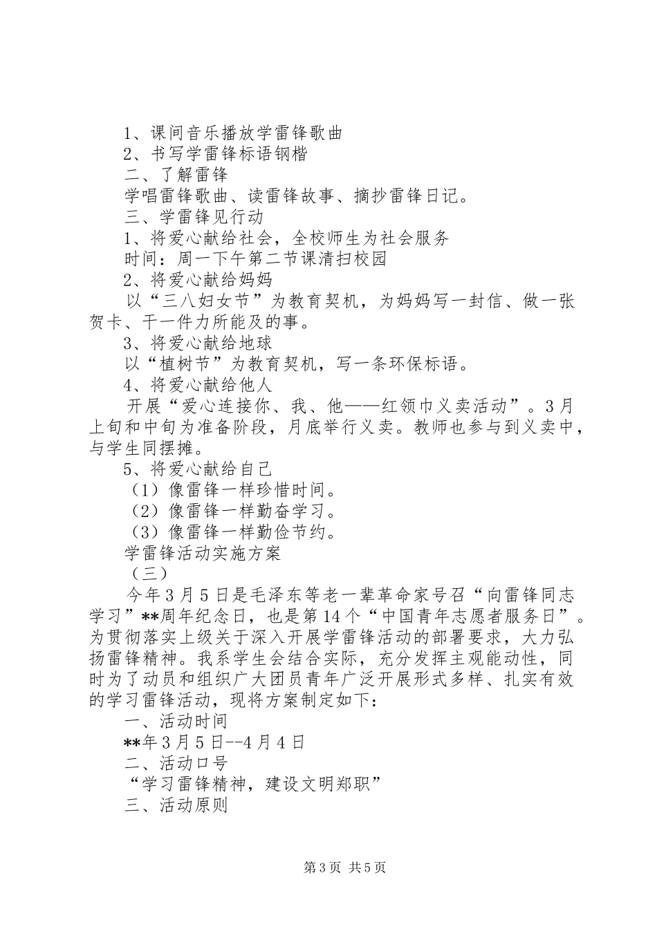 学雷锋活动方案_第3页