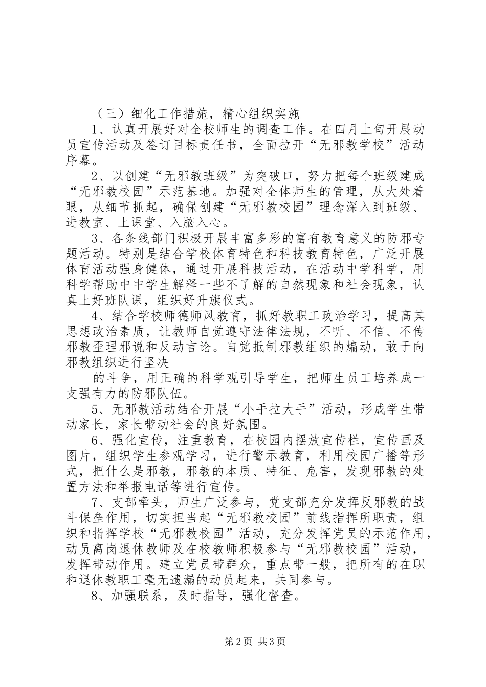 学校教育民生实事工作方案_第2页