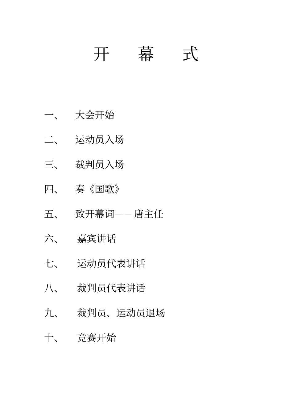 初中运动会秩序册_第2页