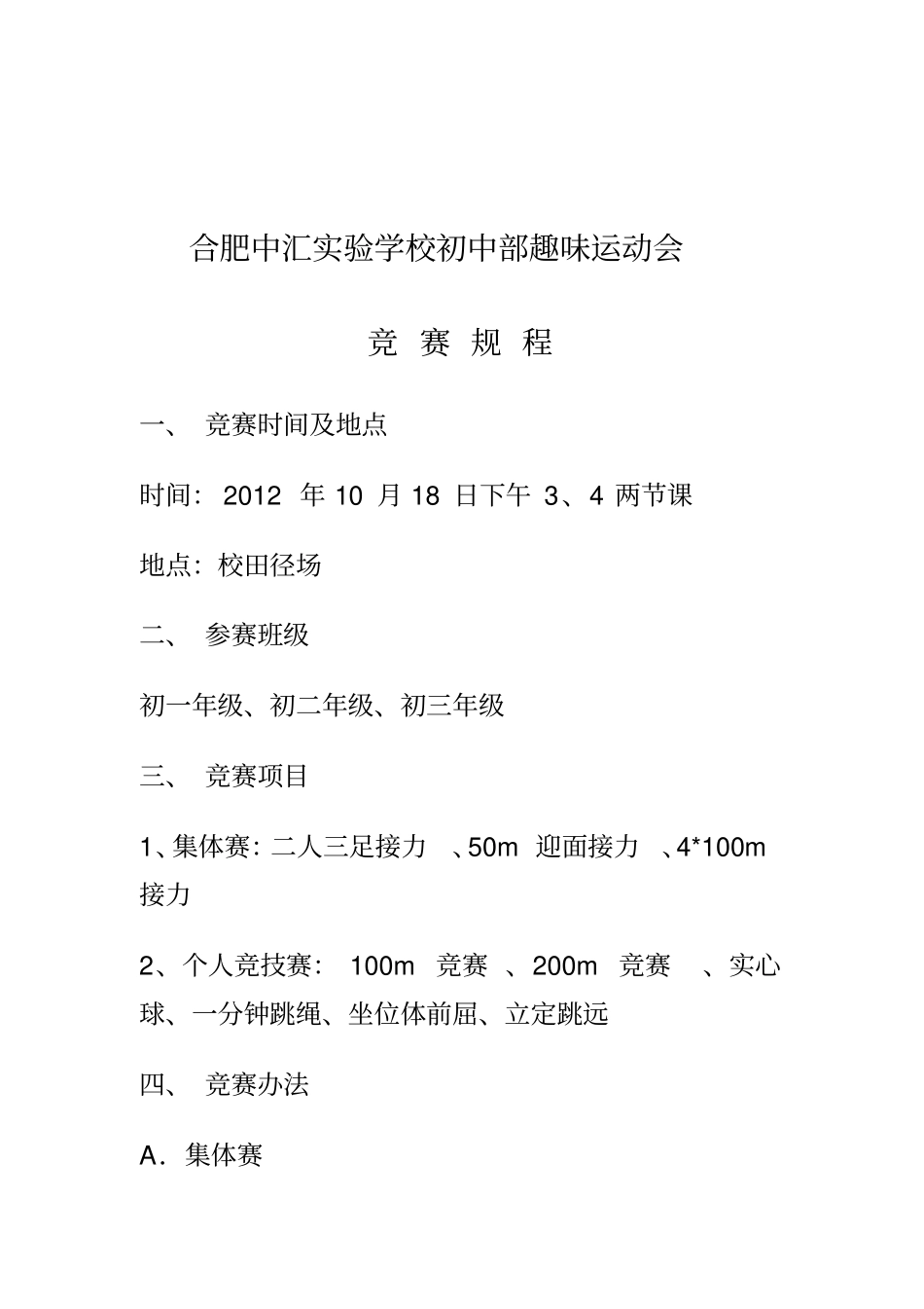 初中运动会秩序册_第3页