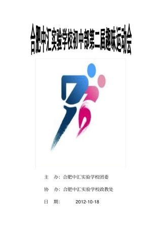 初中运动会秩序册