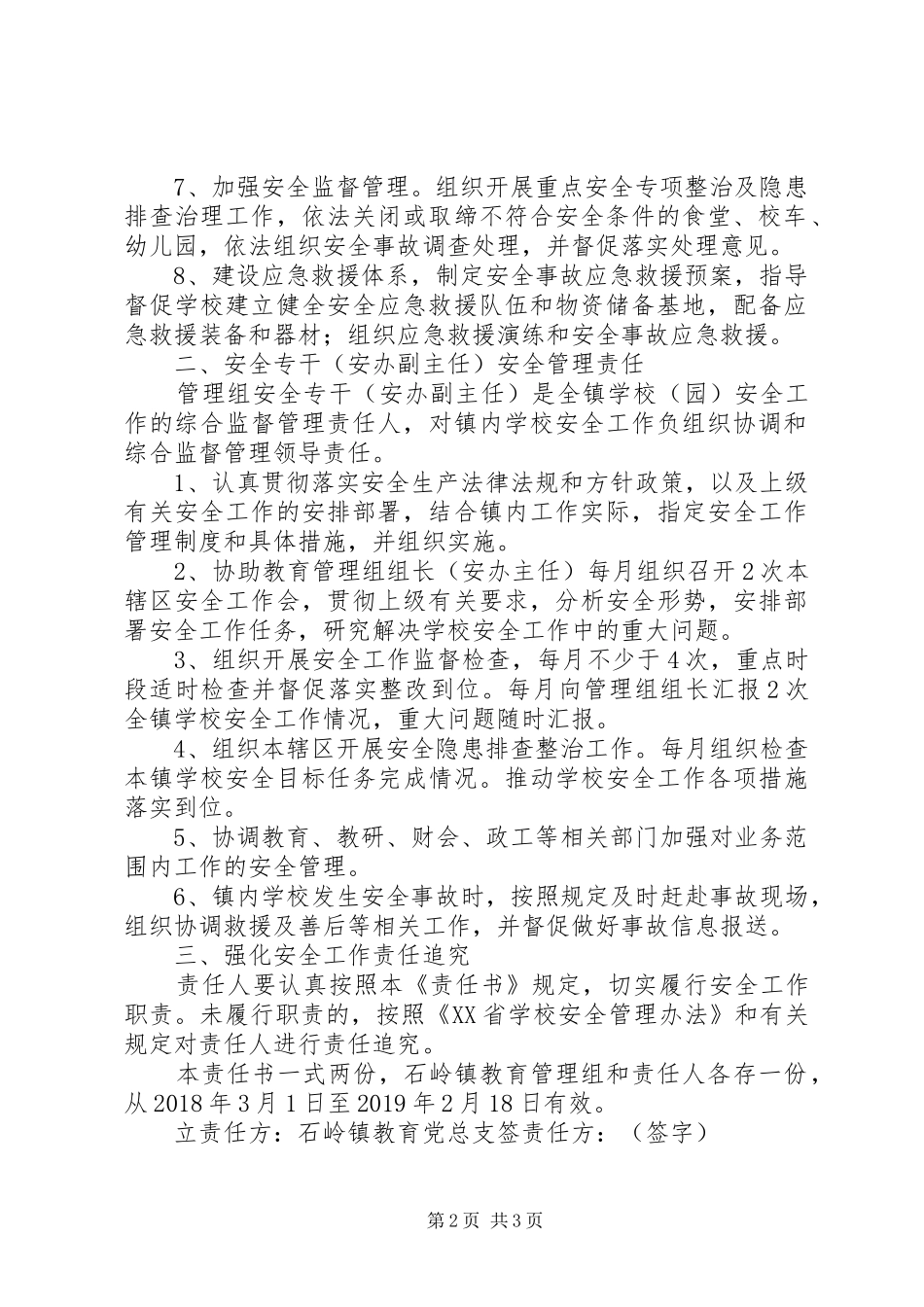 XX市新都区泰兴中学安全工作一岗双责实施方案_第2页
