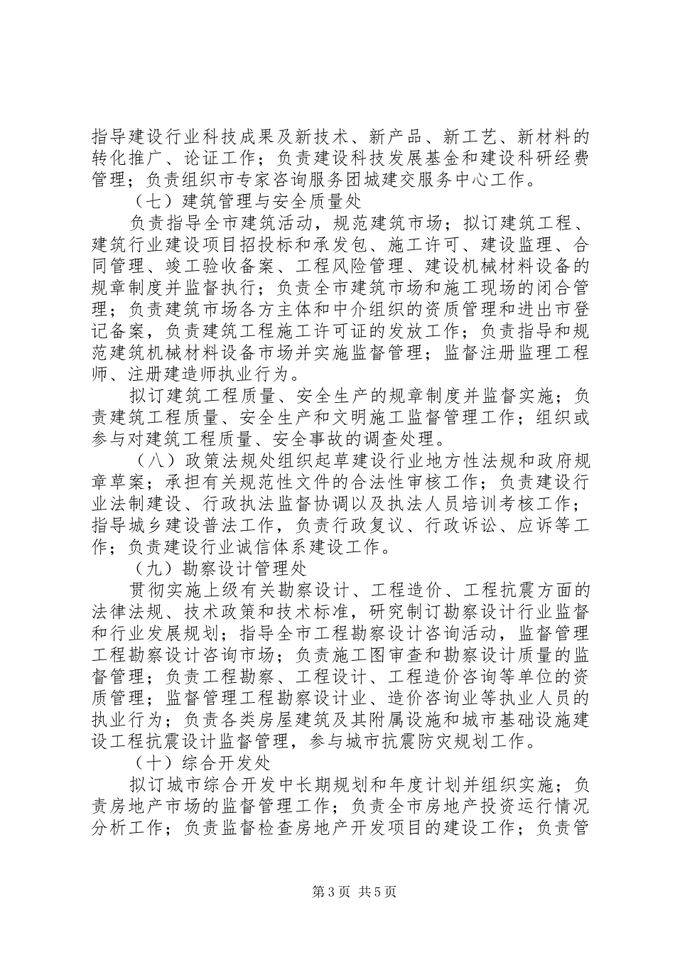 县计生协会主要职责内设机构和人员编制实施方案_第3页