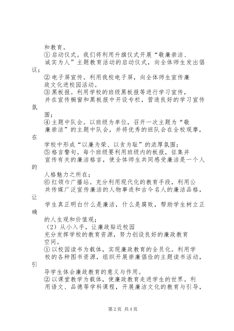 廉政文化进农村方案五篇_第2页