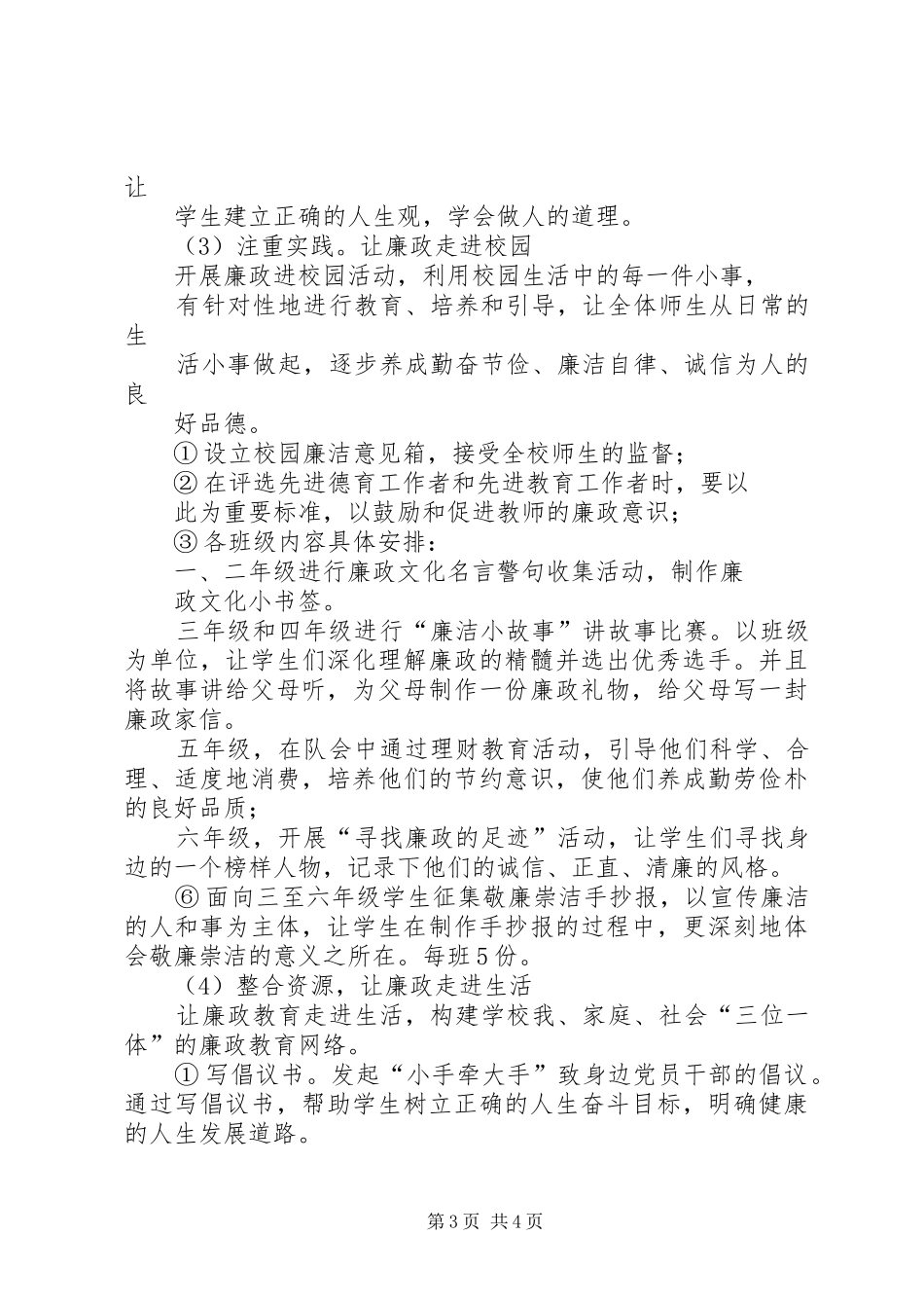 廉政文化进农村方案五篇_第3页