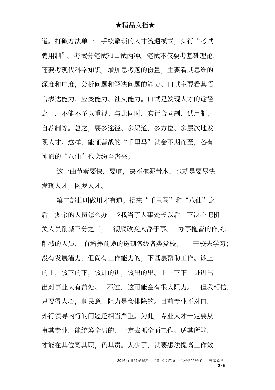 人事处处长岗位的竞聘演讲稿_第2页