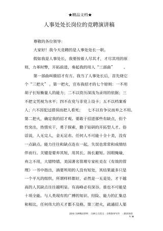 人事处处长岗位的竞聘演讲稿