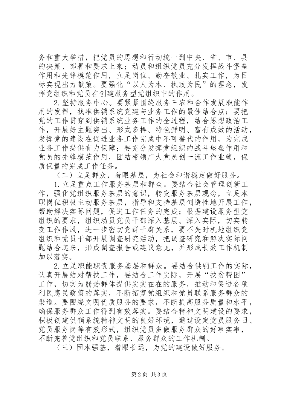 星级基层服务型党组织创建活动方案_第2页