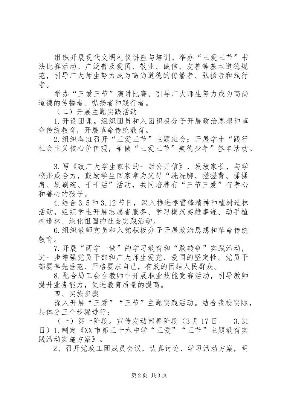 三爱三节方案_第2页