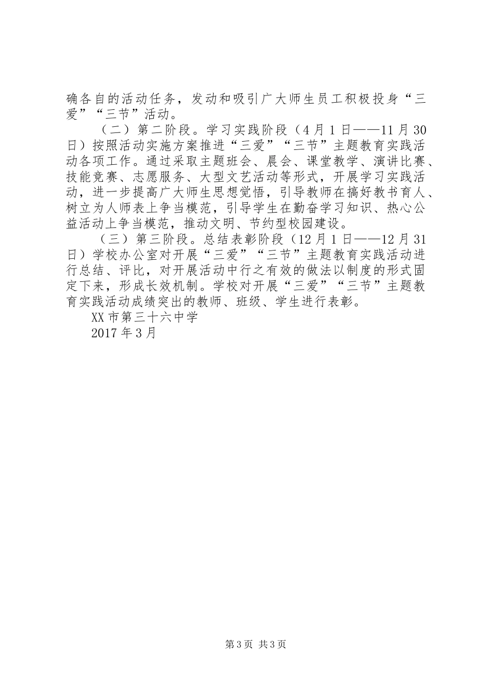 三爱三节方案_第3页