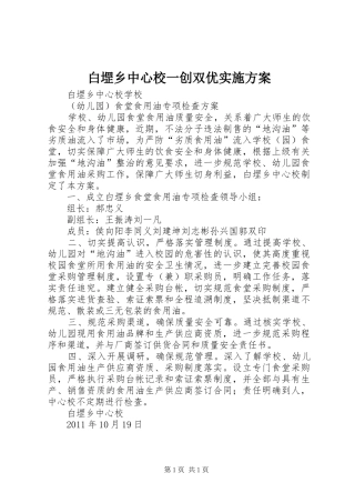 白堽乡中心校一创双优方案