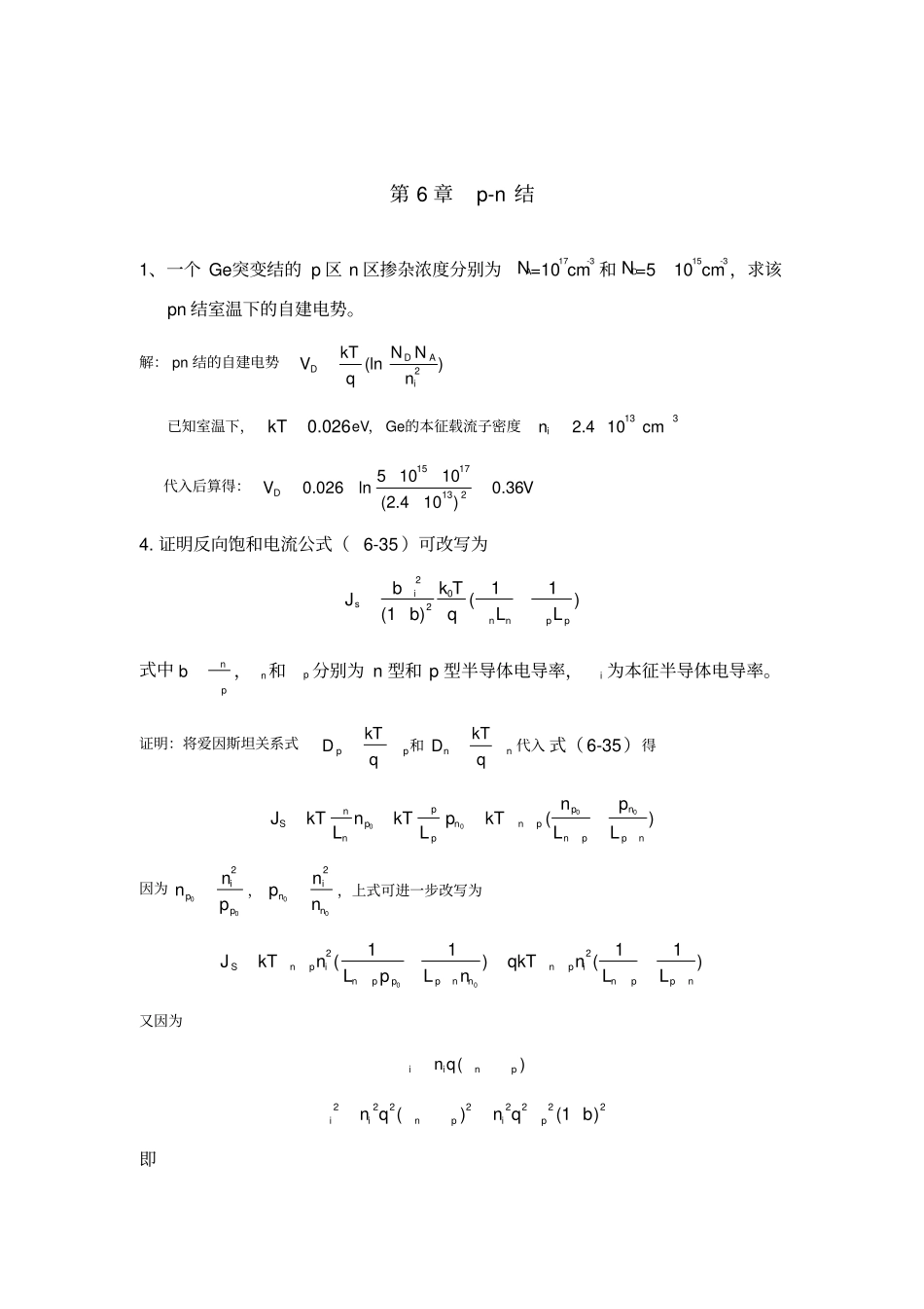半导体物理第六章习题答案_第1页