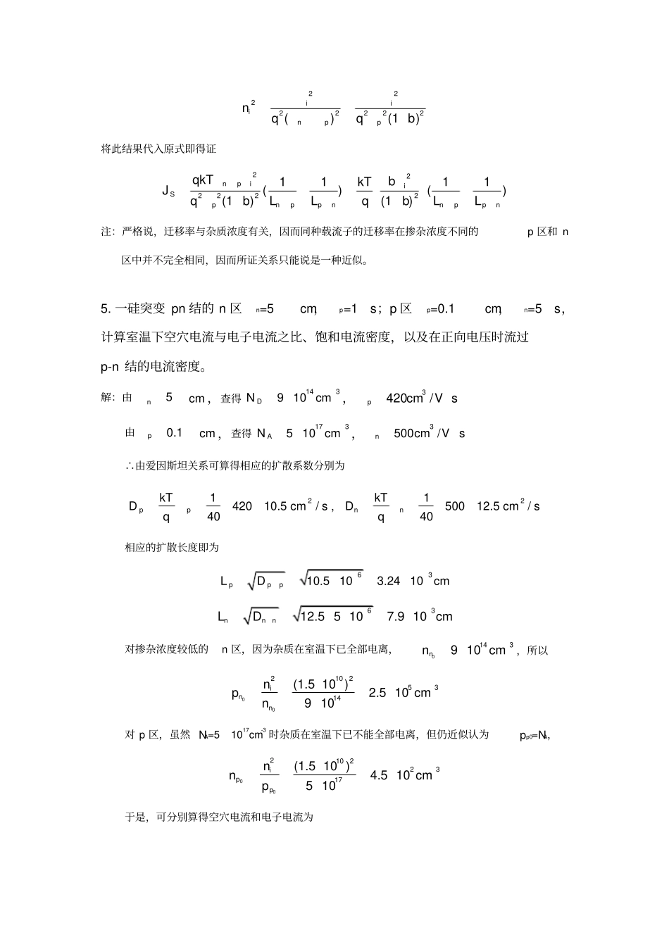 半导体物理第六章习题答案_第2页